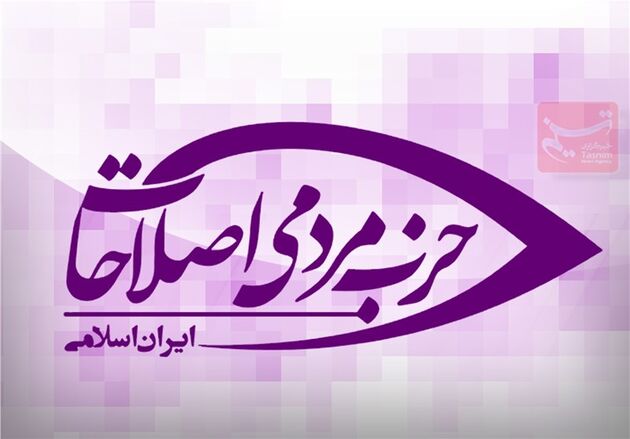 پیام تسلیت حزب مردمی اصلاحات به مناسبت درگذشت آیت‌الله هاشمی رفسنجانی