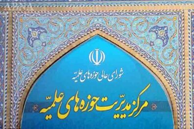 حوزه‌ علمیه قم در اعتراض به اهانت نشریه فرانسوی فردا تظاهرات می‌کند