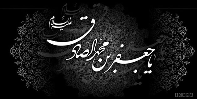 نخبگانی از سراسر جهان در مکتب امام صادق تلمذ کردند/ تلاش حضرت برای تخصصی‌کردن علوم اسلامی و غیراسلامی