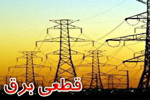 برنامه قطعی برق شهرستان های تهران در 2 مرداد اعلام شد