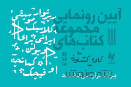 انتشار کتابی جدید در حوزه موسیقی