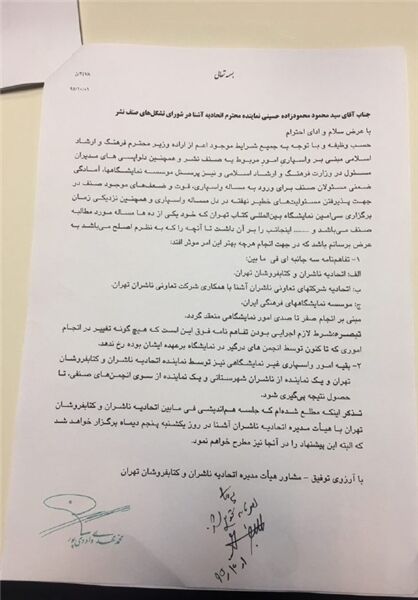 نقض صریح مصوبات نمایشگاه کتاب و تائید از سوی ارشاد