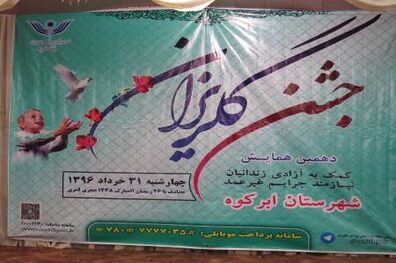 یکهزارو 74 زندانی جرائم غیرعمد از زندان های استان یزد آزاد شدند