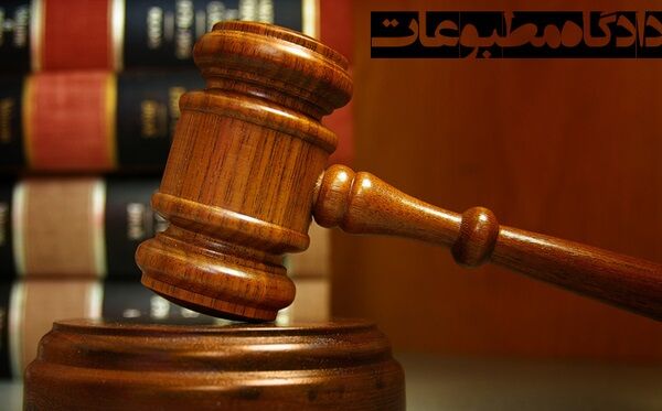 روزنامه‌های شرق و قانون به اتهام نشر مطالب خلاف واقع در دادگاه مطبوعات محکوم شدند