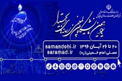 یازدهمین نمایشگاه رسانه های دیجیتال با حضور وزیران فرهنگ و ارشاد اسلامی و ارتباطات و فناوری اطلاعات افتتاح می شود