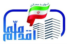 آخرین آمار ثبت نام در طرح اقدام ملی مسکن اعلام شد
