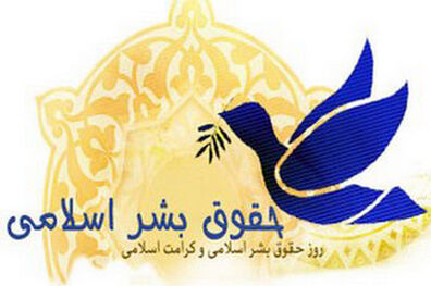 اهدای ششمین جایزه حقوق بشر اسلامی با حضور رئیس قوه قضائیه