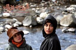اعلام آمادگی فیلم سینمایی «شیرجه بزرگ» در جشنواره فیلم فجر