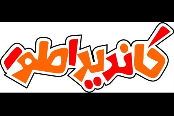 پخش برنامه کاندیداطور از شبکه پنج سیما