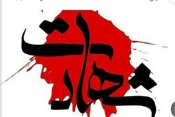 اعلام اسامی شهدای مقر انتظامی راسک