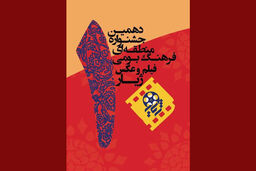 زمان برگزاری جشنواره فیلم ژیار اعلام شد