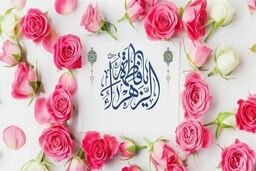 جشن بزرگ مادران به مناسبت میلاد حضرت زهرا (س) برگزار می شود