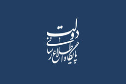 استقبال رسمی دکتر جهانگیری از نخست وزیر عراق