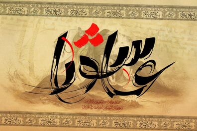تاسی به فرهنگ عاشورا از دلایل عمده پیروزی انقلاب اسلامی ایران بود