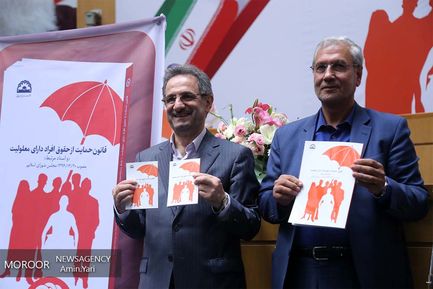 مراسم تجلیل از دست اندرکاران تصویب قانون حمایت از حقوق افراد دارای معلولیت