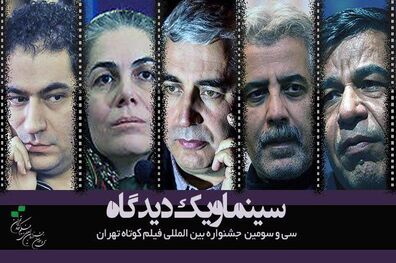 حاتمی کیا و درویش به جشنواره فیلم کوتاه تهران می آیند