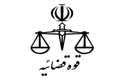 معاون زیرساخت و تجهیزات فناوری قوه قضائیه منصوب شد