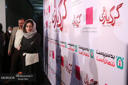 اکران مردمی فیلم سینمایی « گرگ بازی »
