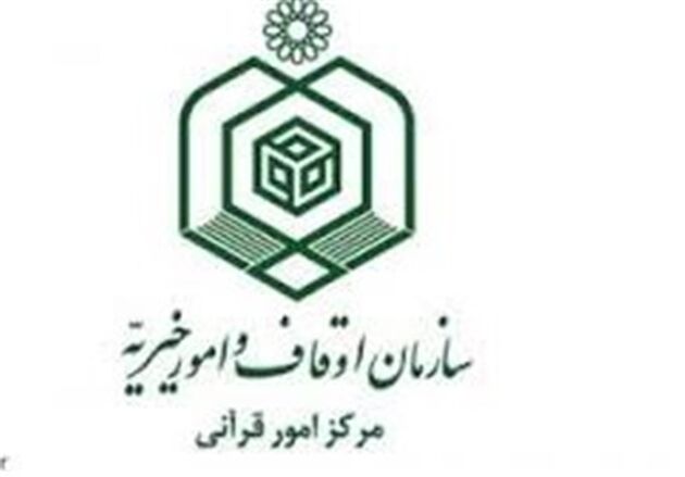 توزیع ۵۰۰ هزار بسته حمایتی به نیازمندان توسط سازمان اوقاف