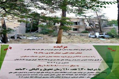 واکنش‌ها به شایعه فروش خانه بازیگر مشهور