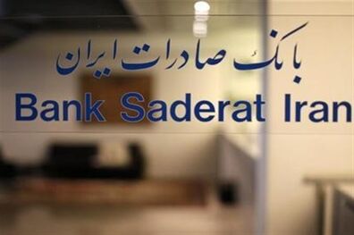 ​از بانک صادرات ایران وام بدون قسط بگیرید