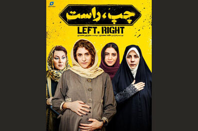 بازیگران زن فیلم سینمایی چپ راست مشخص شدند