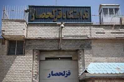اطلاعیه اداره کل زندان‌های استان تهران در خصوص حادثه آتش سوزی در اطراف قزلحصار