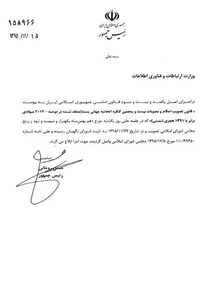 مصوبات بیست و پنجمین کنگره اتحادیه جهانی پست اجرایی شد
