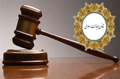 ماده 286 قانون مجازات اسلامی