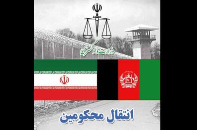 بیش از ۲۰۰۰ نفر از محکومان افغان آماده انتقال به کشور خود