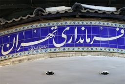 تمدید زمان ثبت‌نام داوطلبین انتخابات شورای تهران تا ساعت 18