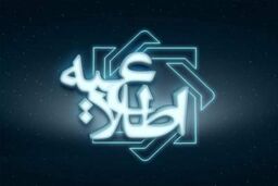 اطلاعیه  بانک مرکزی در خصوص‌ خدمات بانکی در ایام اربعین