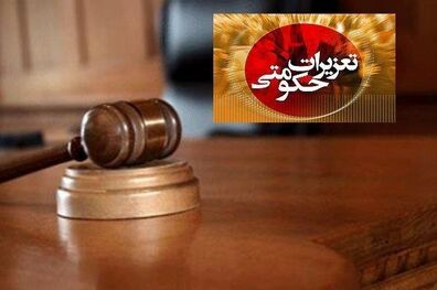 ۵۳۱ محکوم تعزیرات حکومتی مورد عفو رهبری قرار گرفتند
