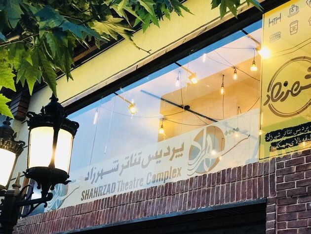 بازگشایی پردیس تئاتر شهرزاد