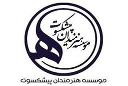 پیام جمعی از هنرمندان پیشکسوت با مردم سیل زده کشور