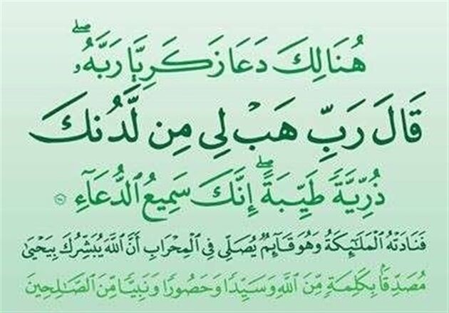 درخواست مهم پیامبران(ع) از خداوند/جامعه سالم در گروی فرزندان سالم است