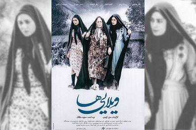 حضور ویلایی ها در جشنواره فیلم گواهاتی