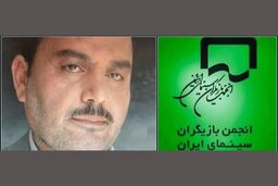 پیام تسلیت انجمن بازیگران برای درگذشت ابوالفضل شاه کرم