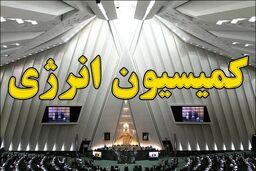 وزرای پیشنهادی کشور، دفاع و ارتباطات در کمیسیون انرژی مجلس حضور یافتند