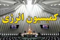 وزرای پیشنهادی کشور، دفاع و ارتباطات در کمیسیون انرژی مجلس حضور یافتند
