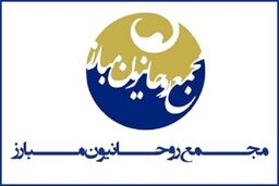 بررسی آخرین اوضاع سیاسی-اجتماعی اصلاح طلبان در جلسه مجمع روحانیون مبارز