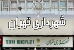 مدیران سازمان بهشت زهرا (س) و سازمان بازنشستگی تهران منصوب شدند