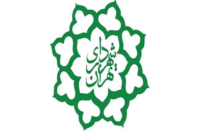 ساعات کار کارکنان شهرداری تهران اعلام شد