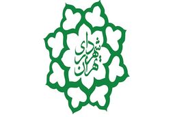 تعدیل نیرو در صندوق ذخیره کارکنان شهرداری تهران