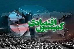 اعلام اولویت ‌های ۱۲ گانه کمیسیون اقتصادی