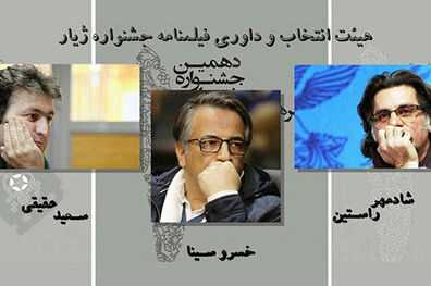 هیات انتخاب و داوری بخش فیلمنامه جشنواره ژیار معرفی شدند