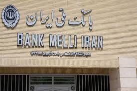 آغاز مرحله سوم عرضه اوراق گواهی سپرده 5ر15 درصدی بانک ملی ایران از روز یکشنبه آینده