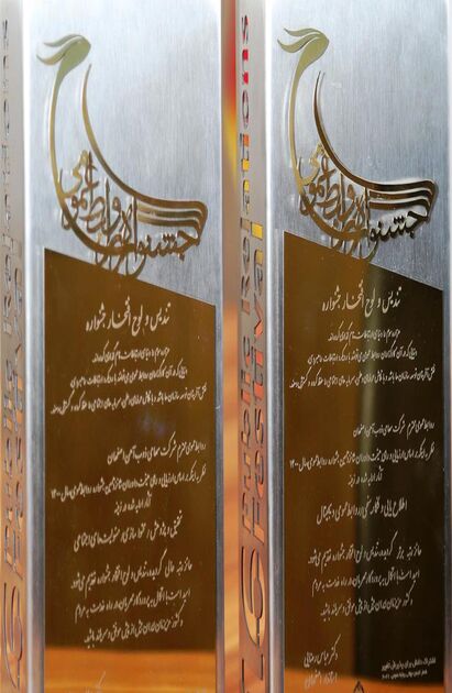 رتبه عالی روابط عمومی ذوب آهن در شش رشته و کسب تندیس