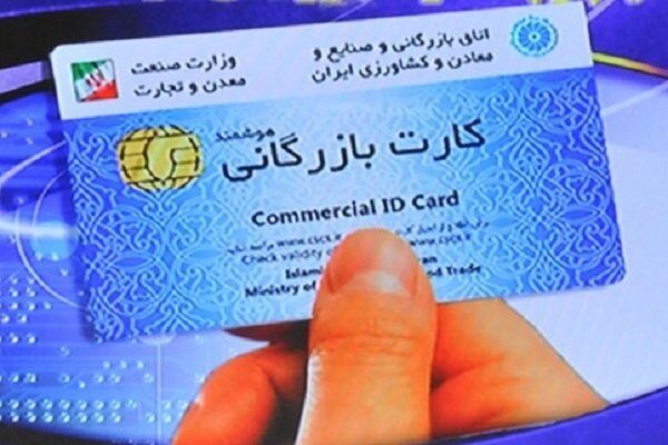 ابطال 2 هزار کارت بازرگانی اجاره ای