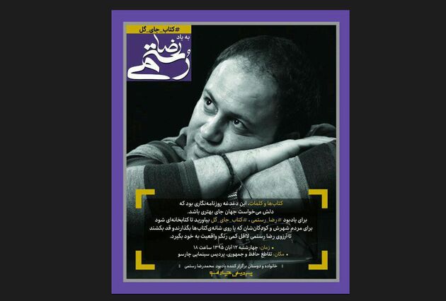آغاز به کار رسمی کمپین «کتاب جای گل»